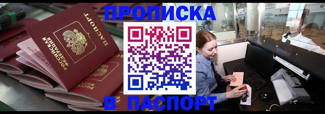 прописка для школы в Киренске